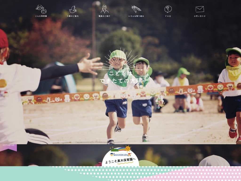 社会福祉法人三幸福祉会 真木保育園